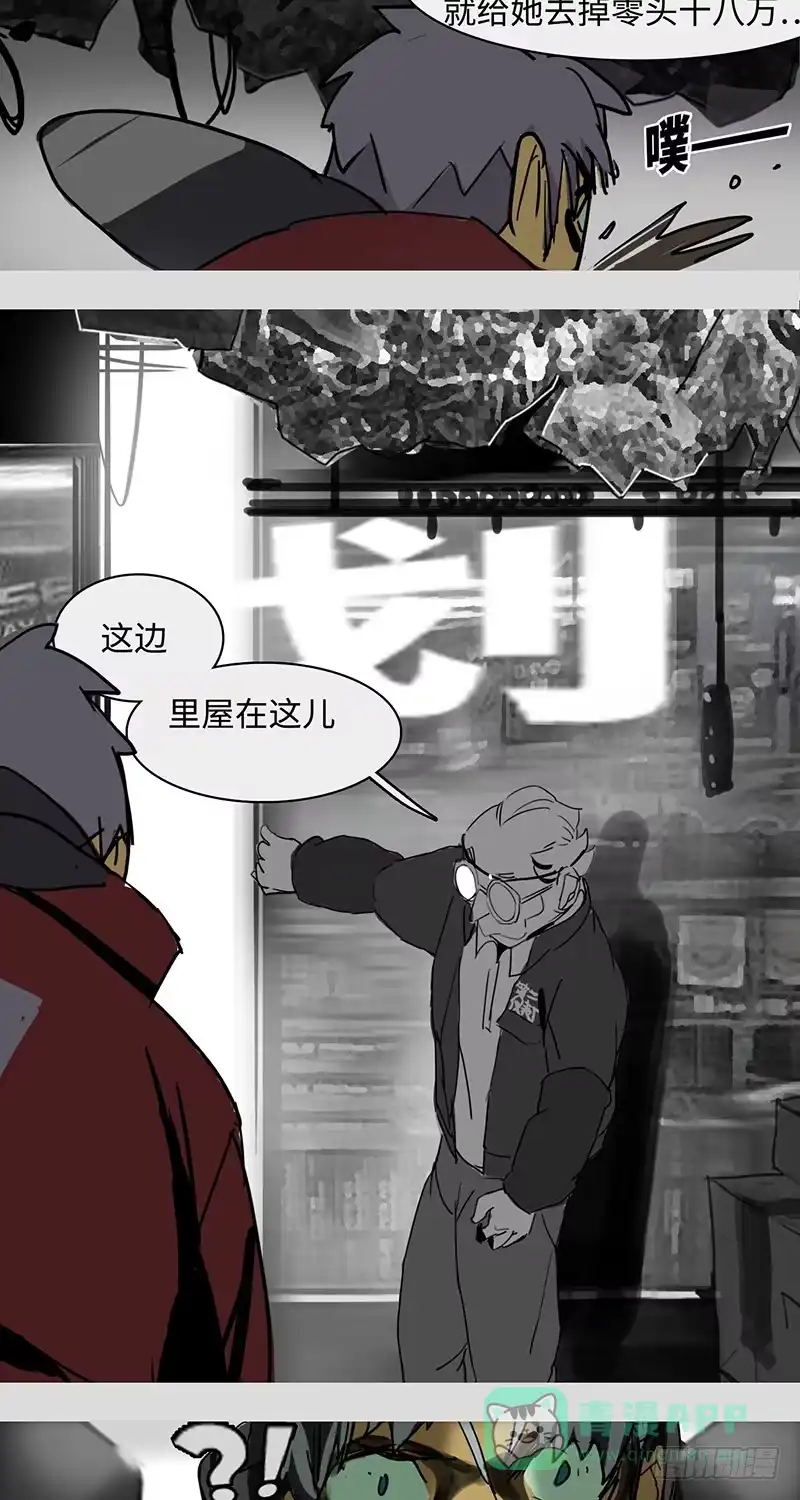 《水仙世界》mkdir34/幽灵药水【一】 第11页