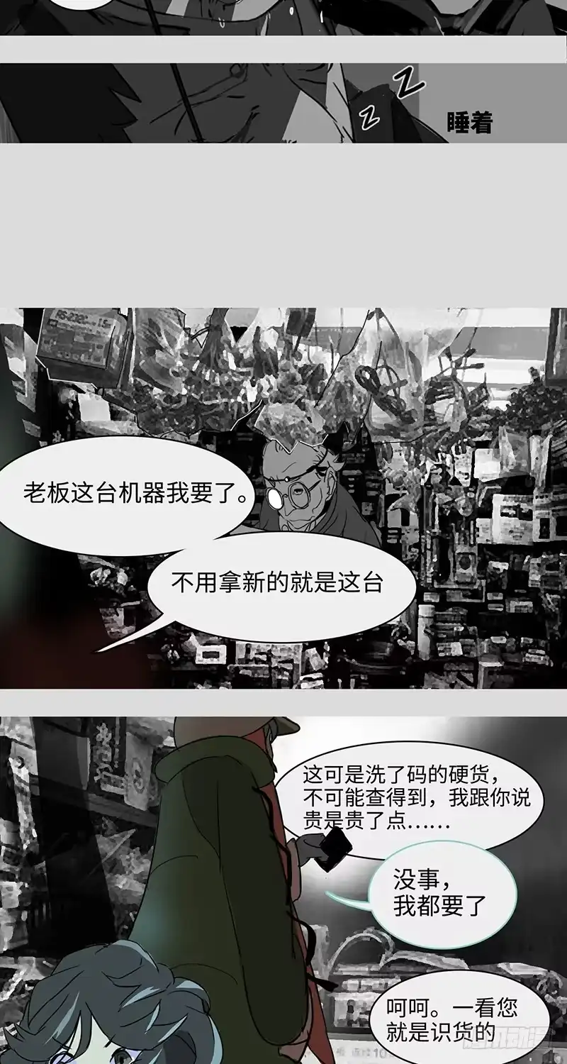 《水仙世界》mkdir34/幽灵药水【一】 第8页