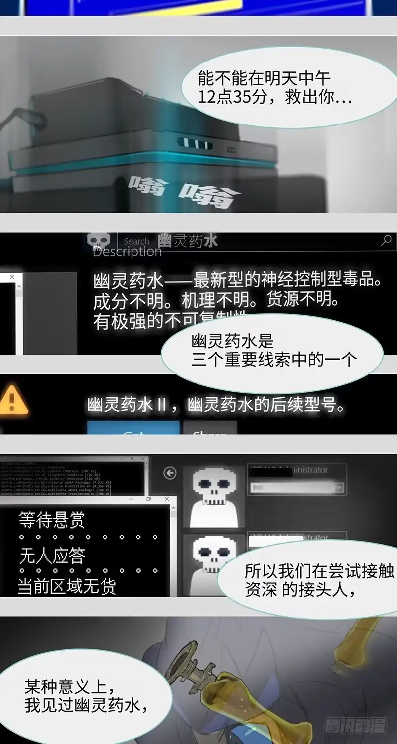 《水仙世界》mkdir35/幽灵药水【二】 第7页