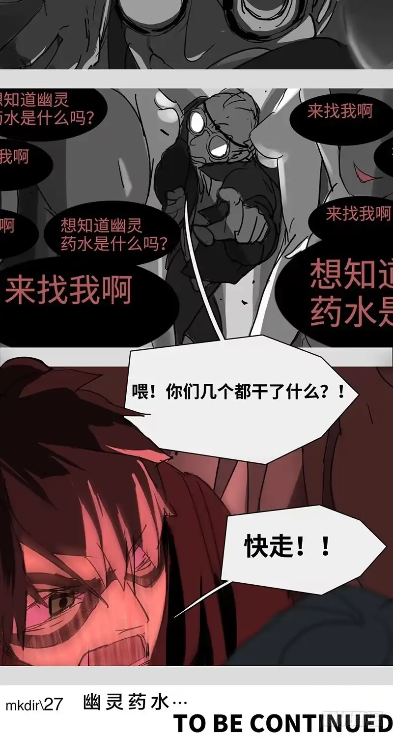 《水仙世界》mkdir35/幽灵药水【二】 第17页