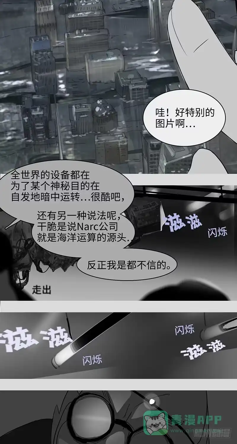 《水仙世界》mkdir35/幽灵药水【二】 第11页