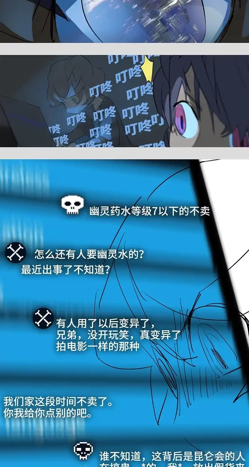 《水仙世界》mkdir35/幽灵药水【二】 第13页