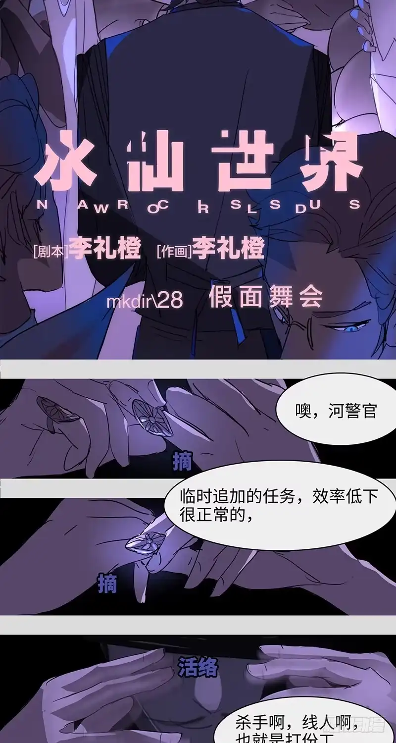 《水仙世界》mkdir36/假面舞会 第17页