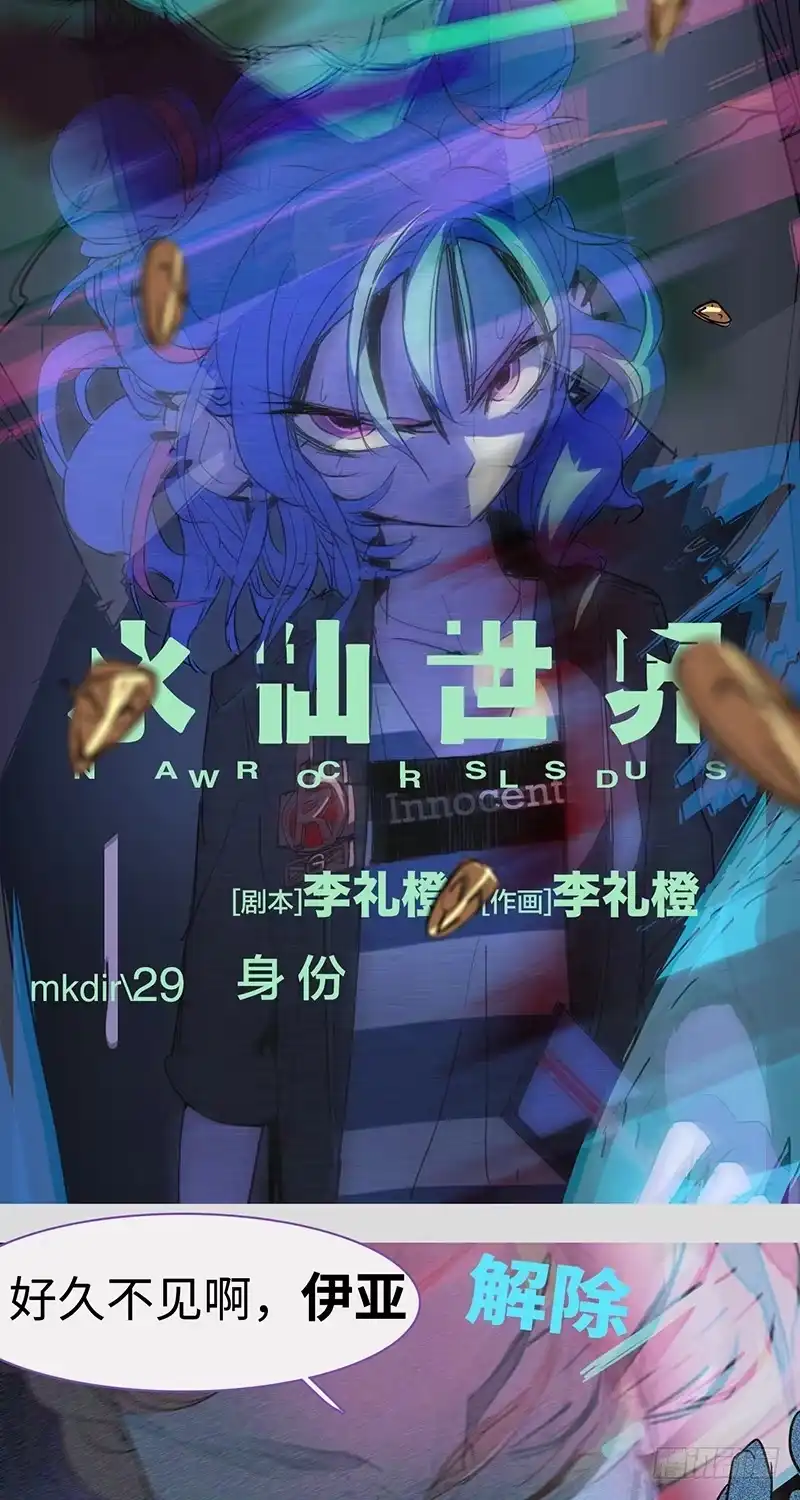 《水仙世界》mkdir37/身份 第18页