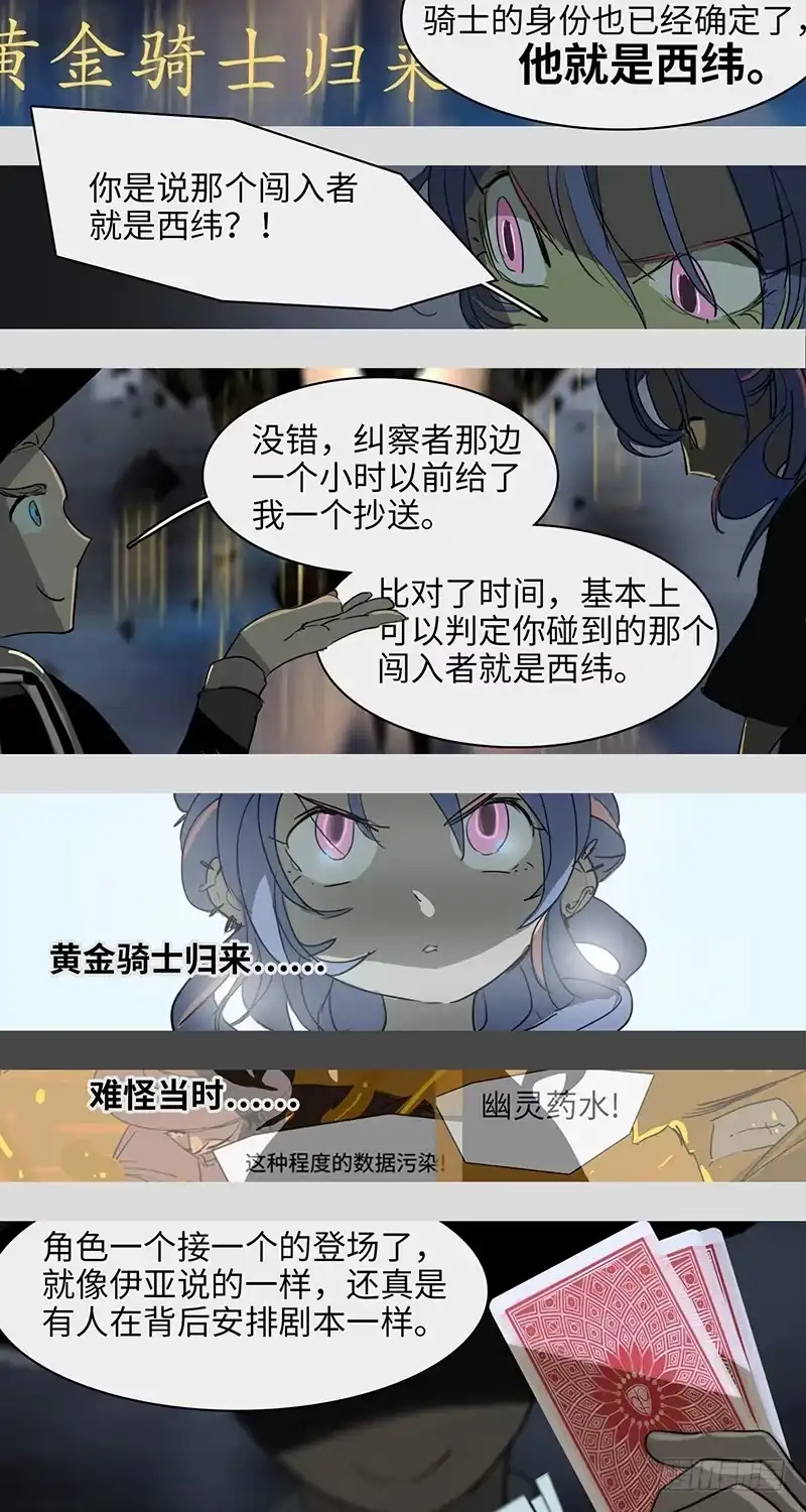 《水仙世界》mkdir38/各有目的【一】 第12页