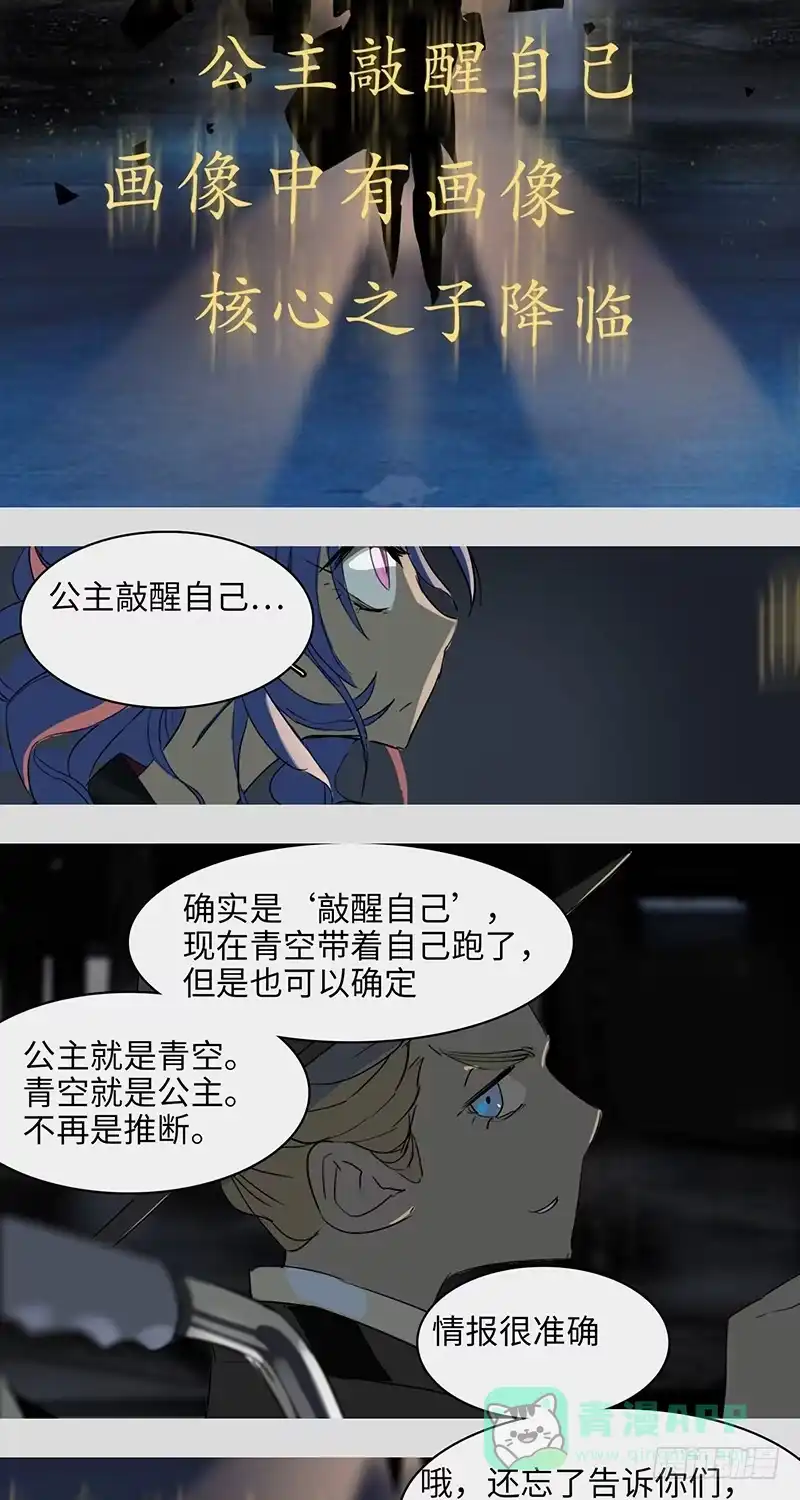 《水仙世界》mkdir38/各有目的【一】 第11页
