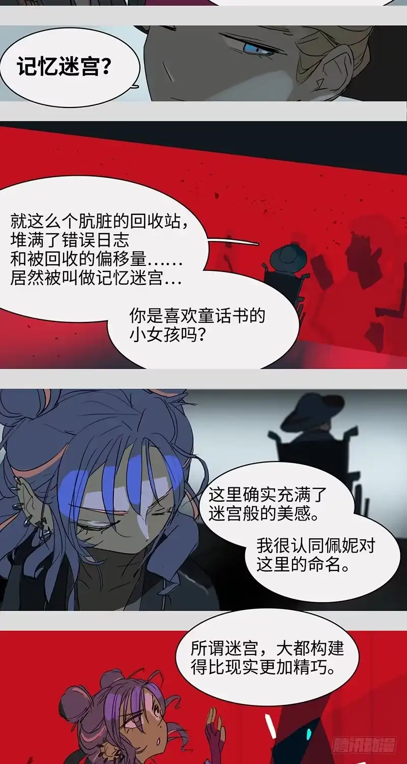 《水仙世界》mkdir38/各有目的【一】 第2页