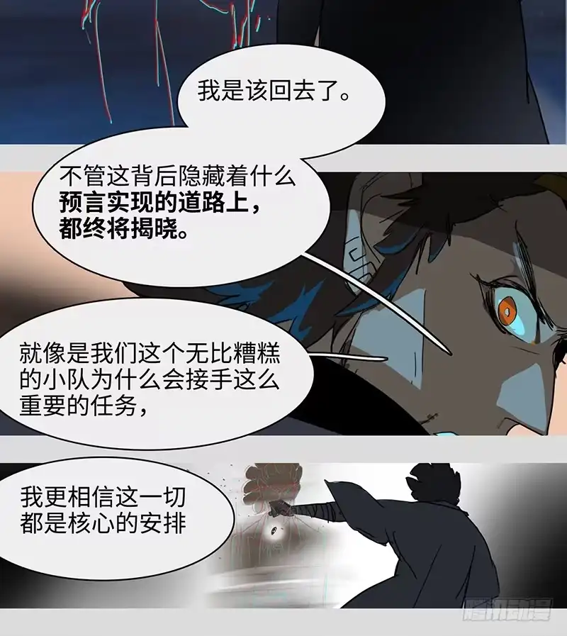 《水仙世界》mkdir38/各有目的【一】 第17页