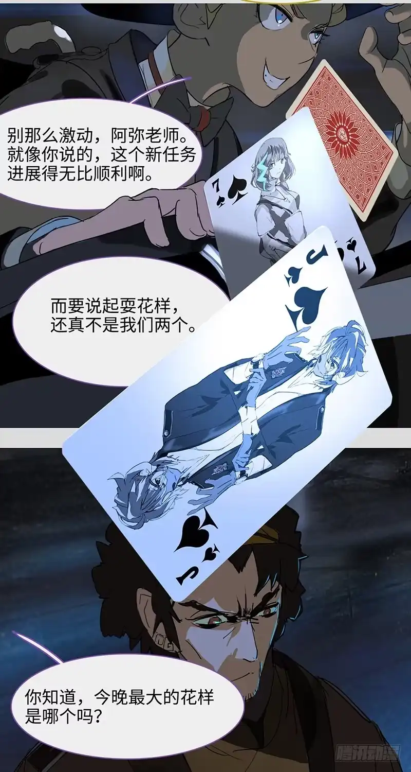 《水仙世界》mkdir38/各有目的【一】 第14页