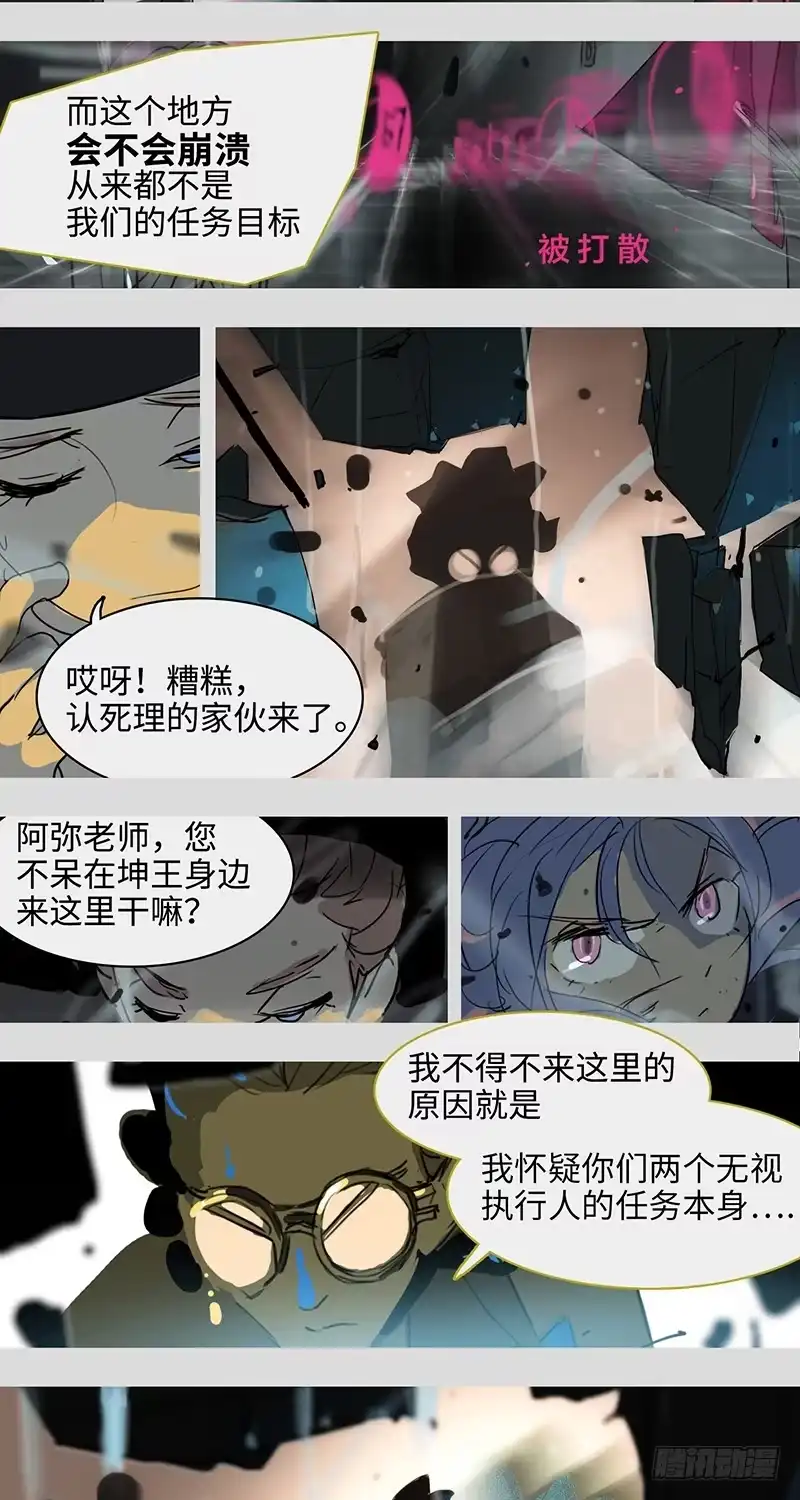 《水仙世界》mkdir38/各有目的【一】 第8页