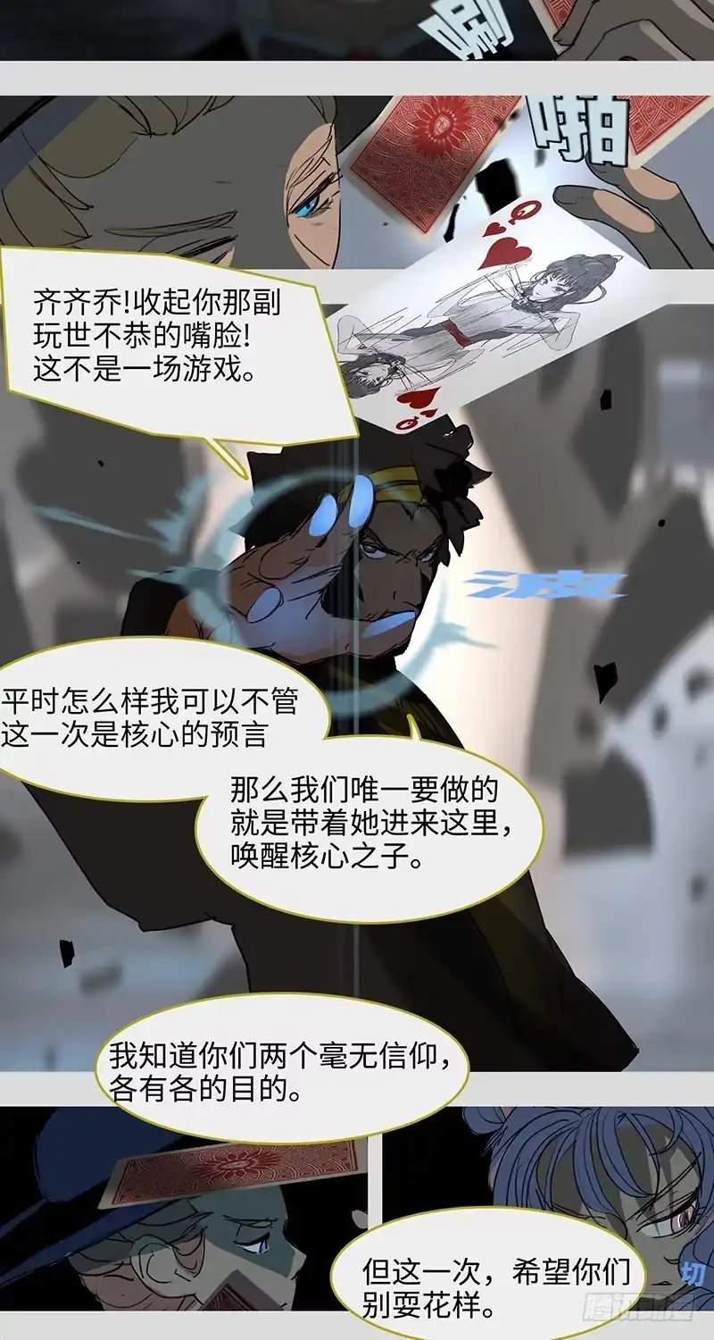 《水仙世界》mkdir38/各有目的【一】 第13页