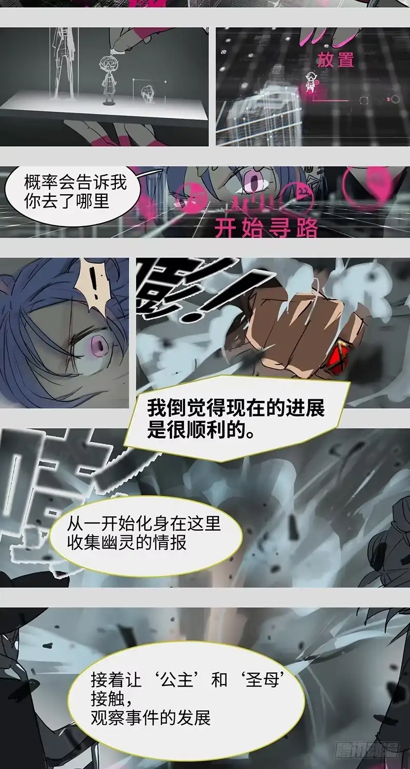 《水仙世界》mkdir38/各有目的【一】 第7页