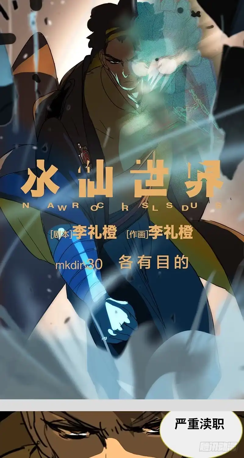 《水仙世界》mkdir38/各有目的【一】 第9页