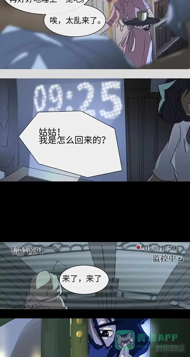 《水仙世界》mkdir03/停止世界（二） 第11页