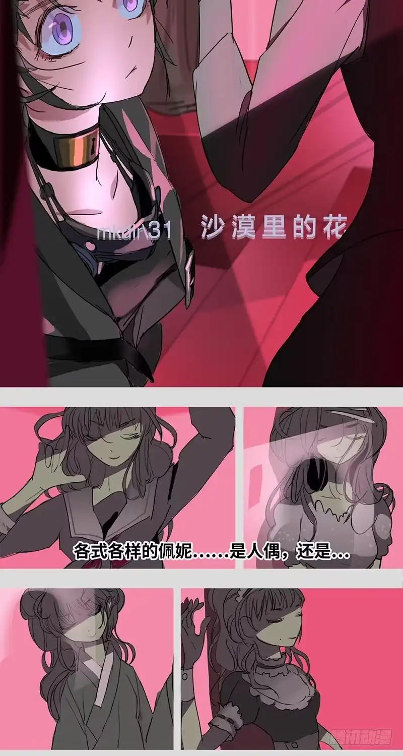 《水仙世界》mkdir40/沙漠里的花【一】 第3页