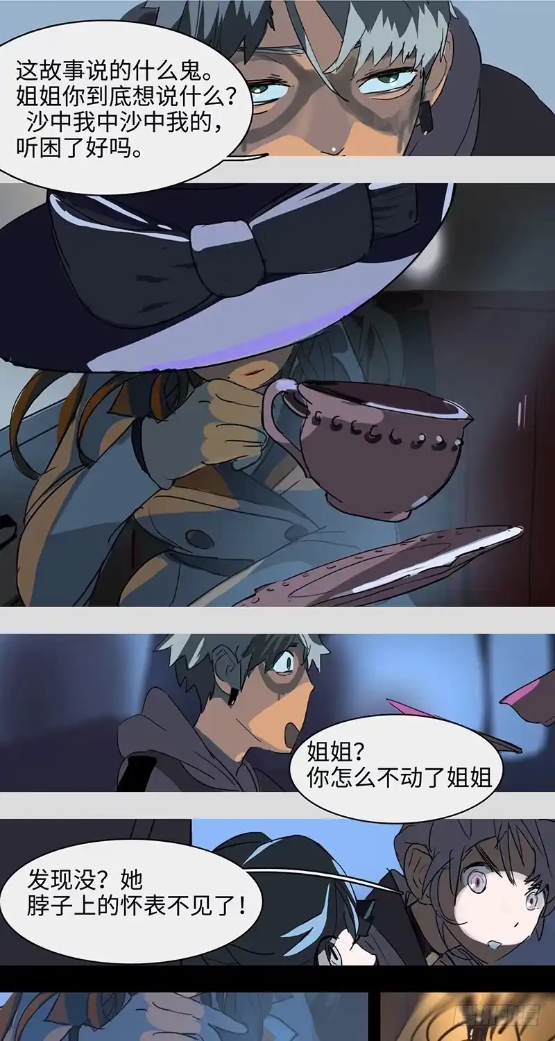 《水仙世界》mkdir41/沙漠里的花【二】 第10页