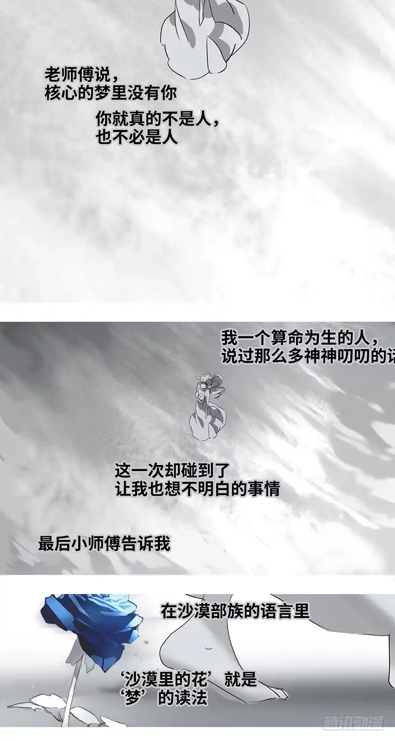 《水仙世界》mkdir41/沙漠里的花【二】 第9页
