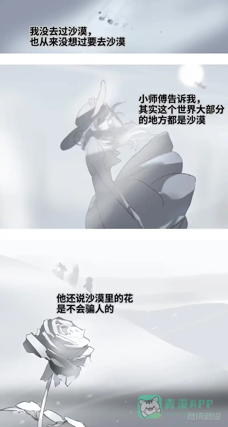 《水仙世界》mkdir41/沙漠里的花【二】 第1页