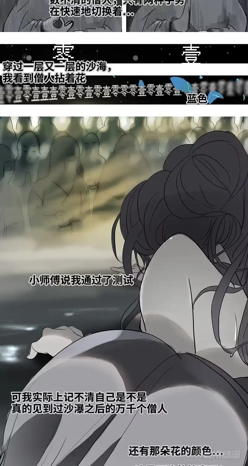 《水仙世界》mkdir41/沙漠里的花【二】 第7页