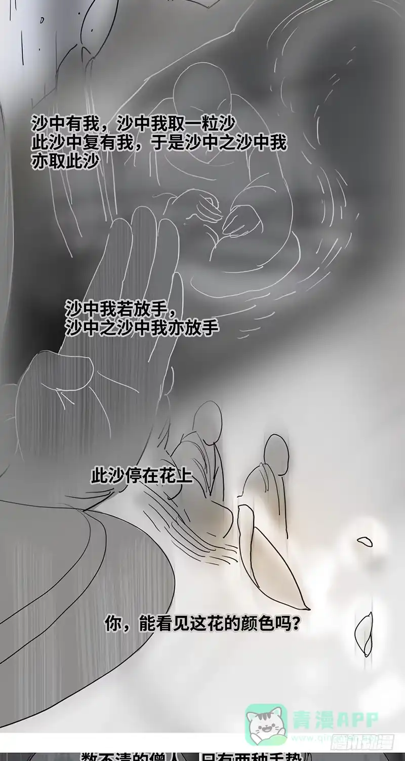 《水仙世界》mkdir41/沙漠里的花【二】 第6页