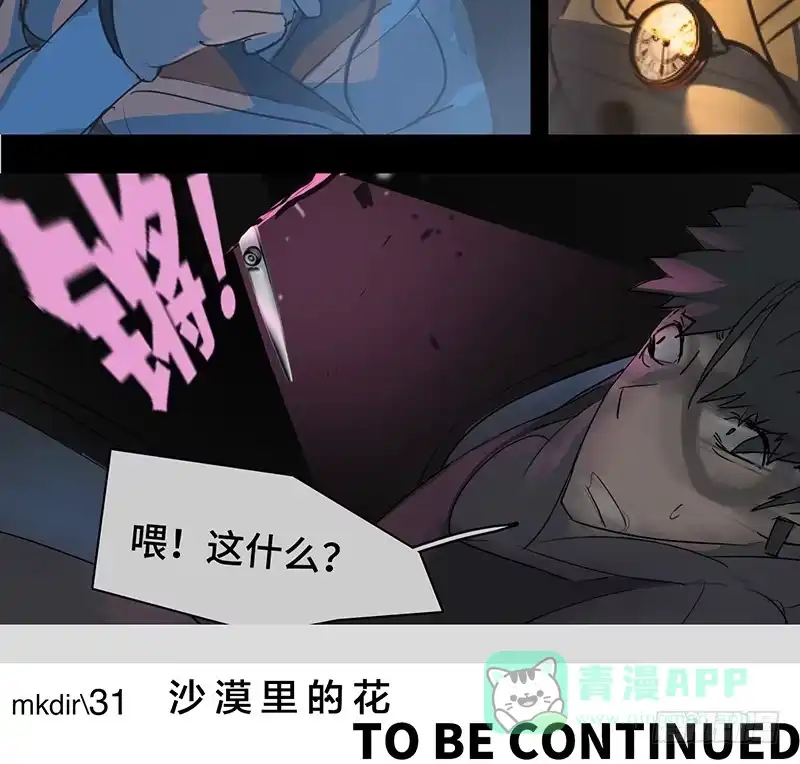 《水仙世界》mkdir41/沙漠里的花【二】 第11页