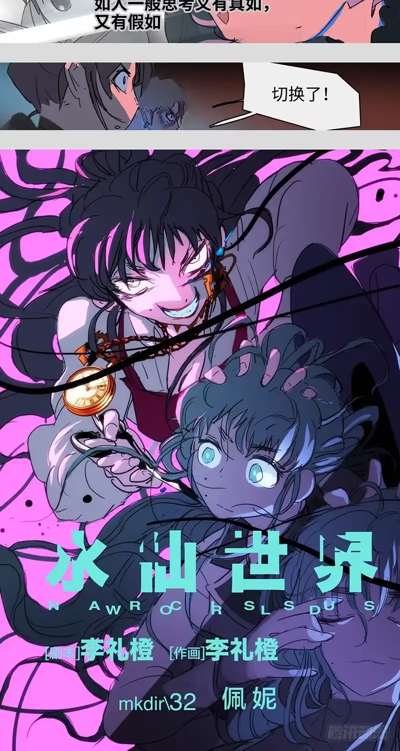 《水仙世界》mkdir42/佩妮 第15页