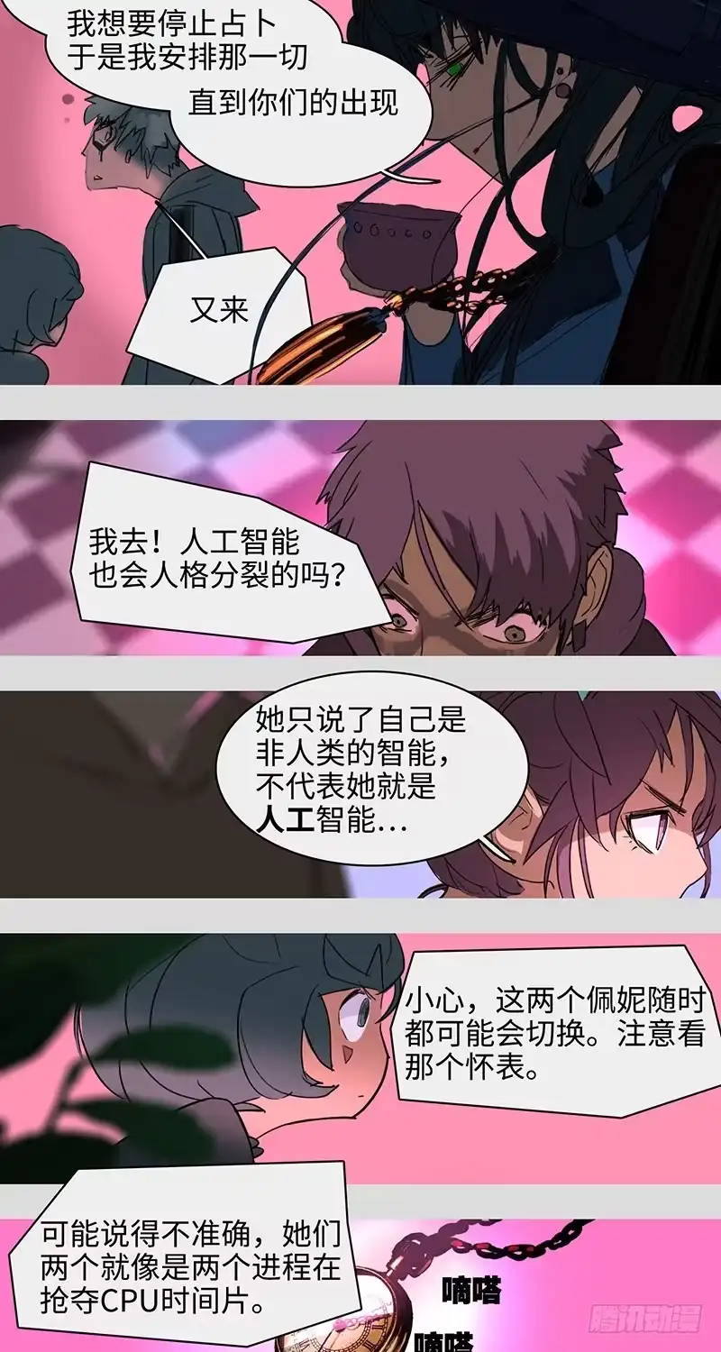 《水仙世界》mkdir42/佩妮 第10页