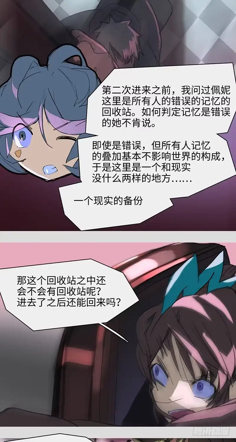 《水仙世界》mkdir44/保护动物【二】 第8页
