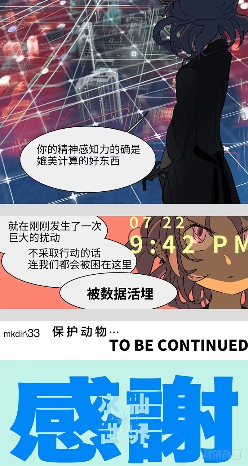 《水仙世界》mkdir44/保护动物【二】 第14页