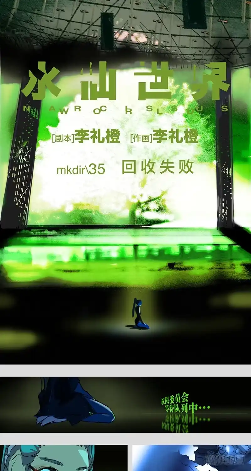 《水仙世界》mkdir46/回收失败【一】 第12页