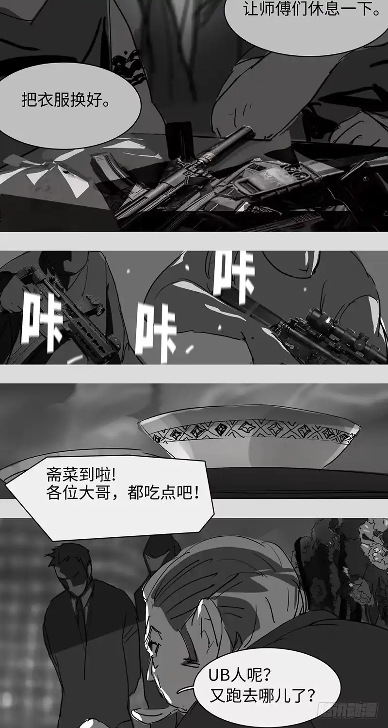 《水仙世界》mkdir48/黄金骑士【一】 第5页