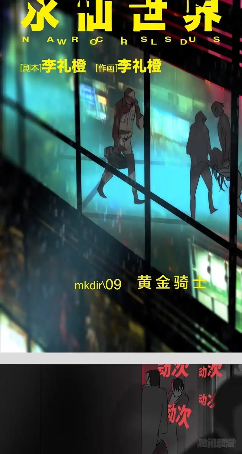 《水仙世界》mkdir48/黄金骑士【一】 第8页