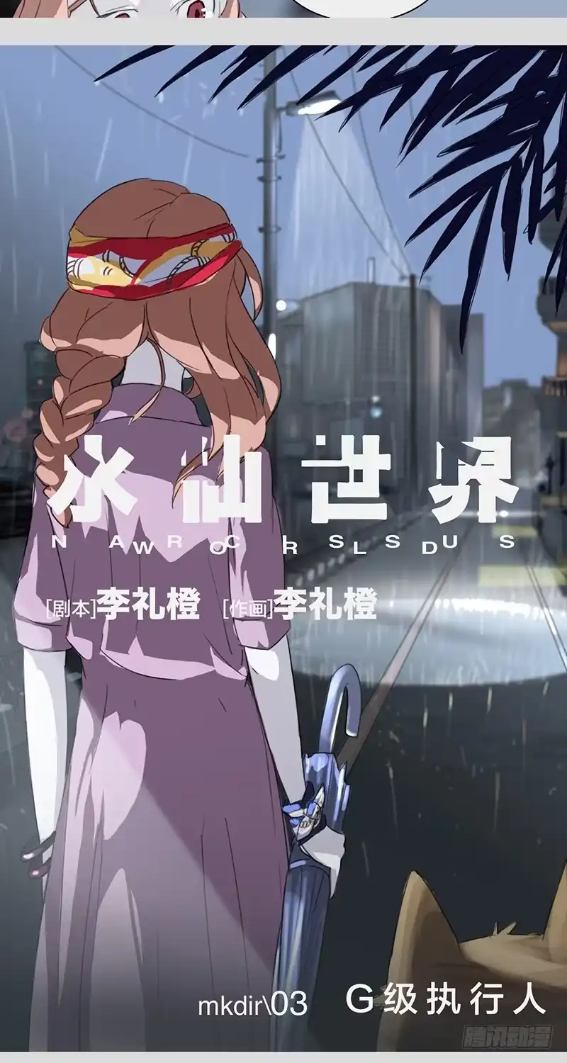 《水仙世界》mkdir04/G级执行人 第3页