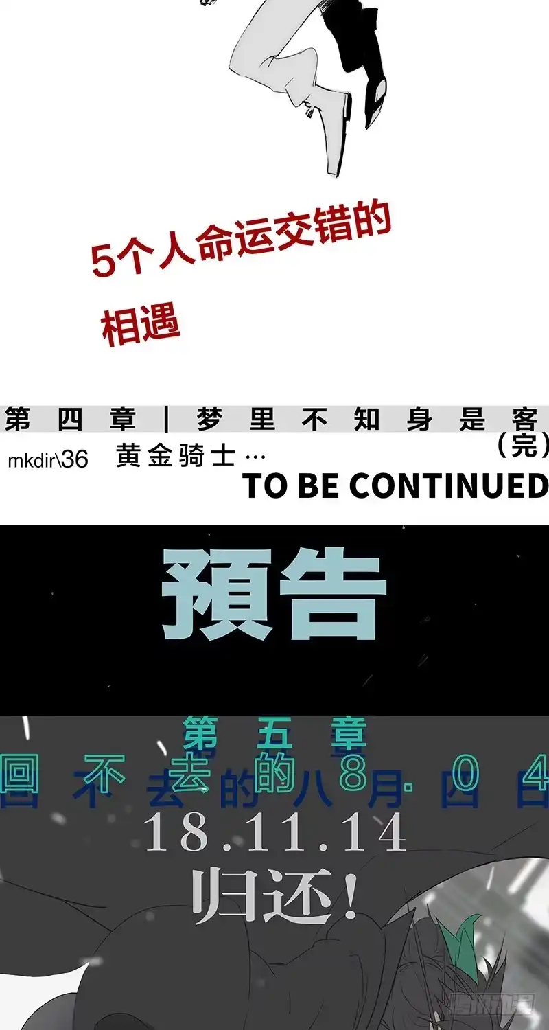 《水仙世界》mkdir49/黄金骑士【二】 第18页