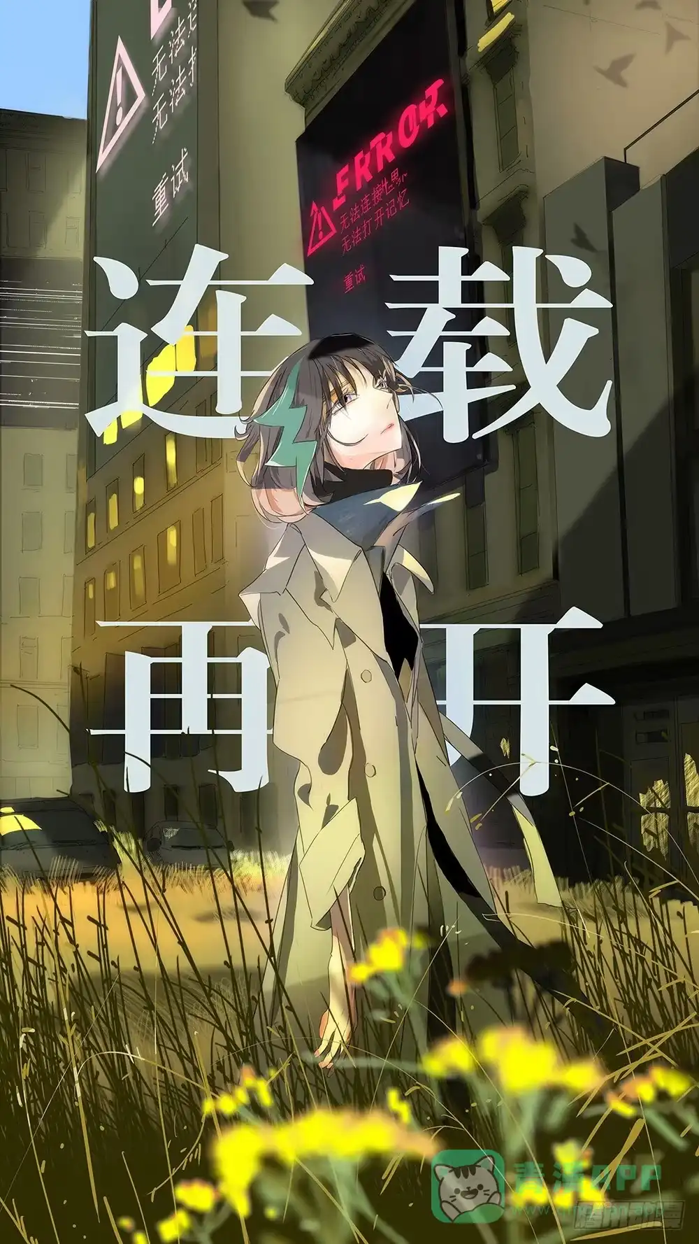 《水仙世界》mkdir50/西纬 第1页