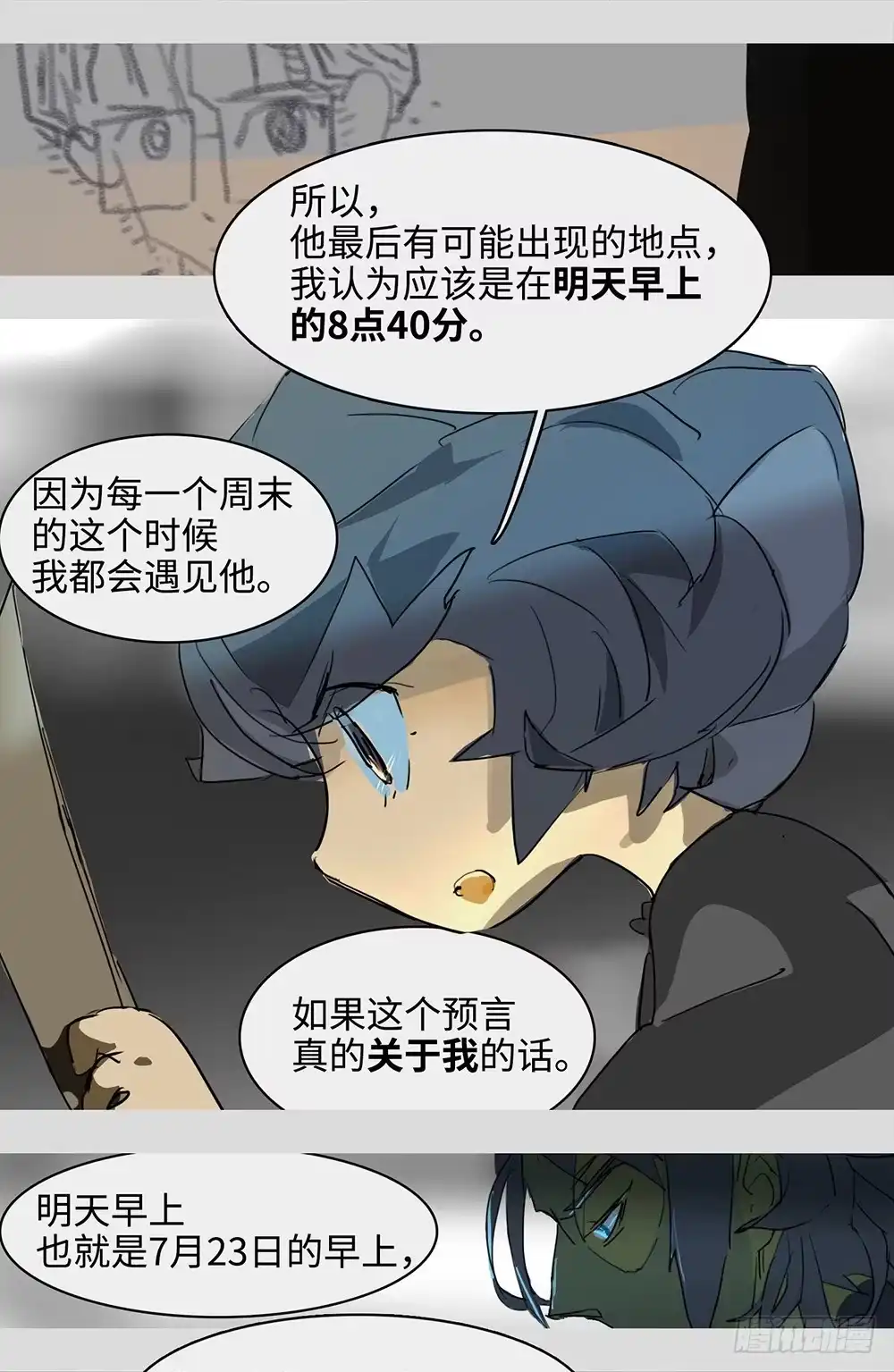 《水仙世界》mkdir52/演算 第13页