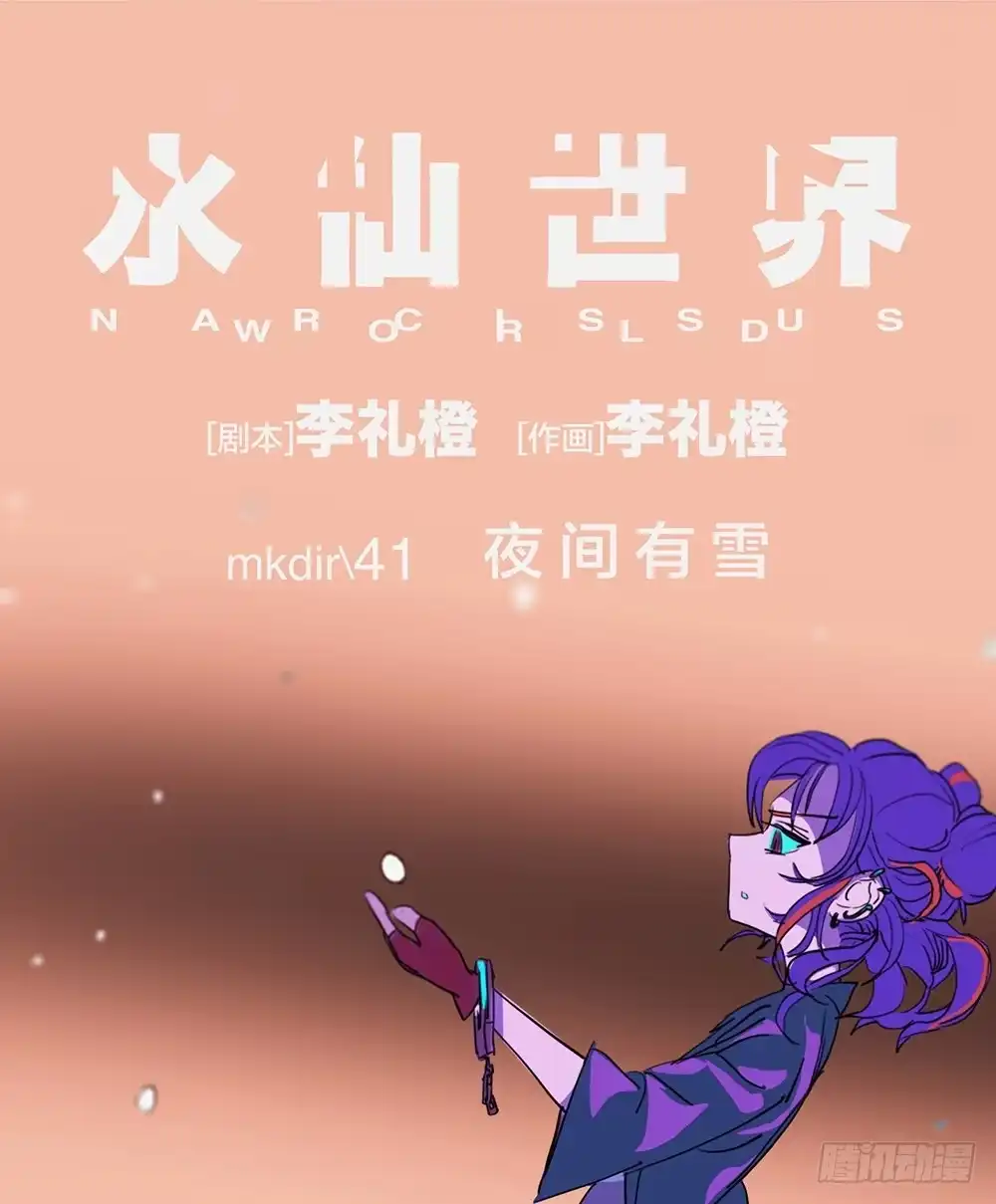 《水仙世界》mkdir54/夜间有雪 第10页