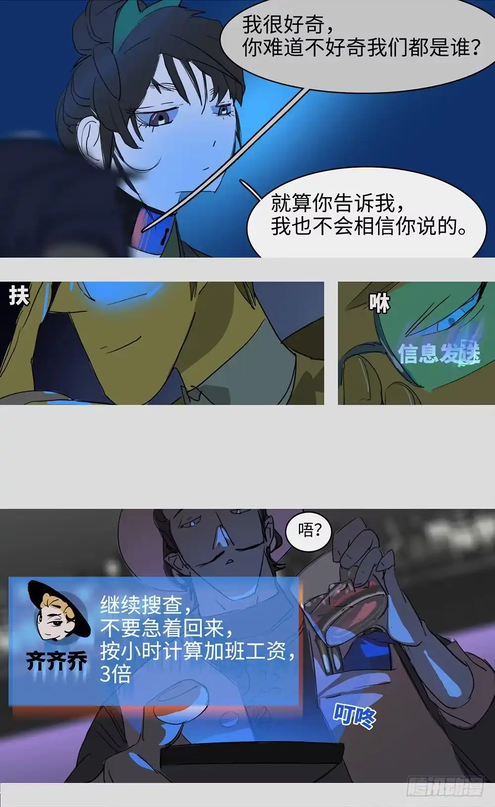 《水仙世界》mkdir54/夜间有雪 第3页