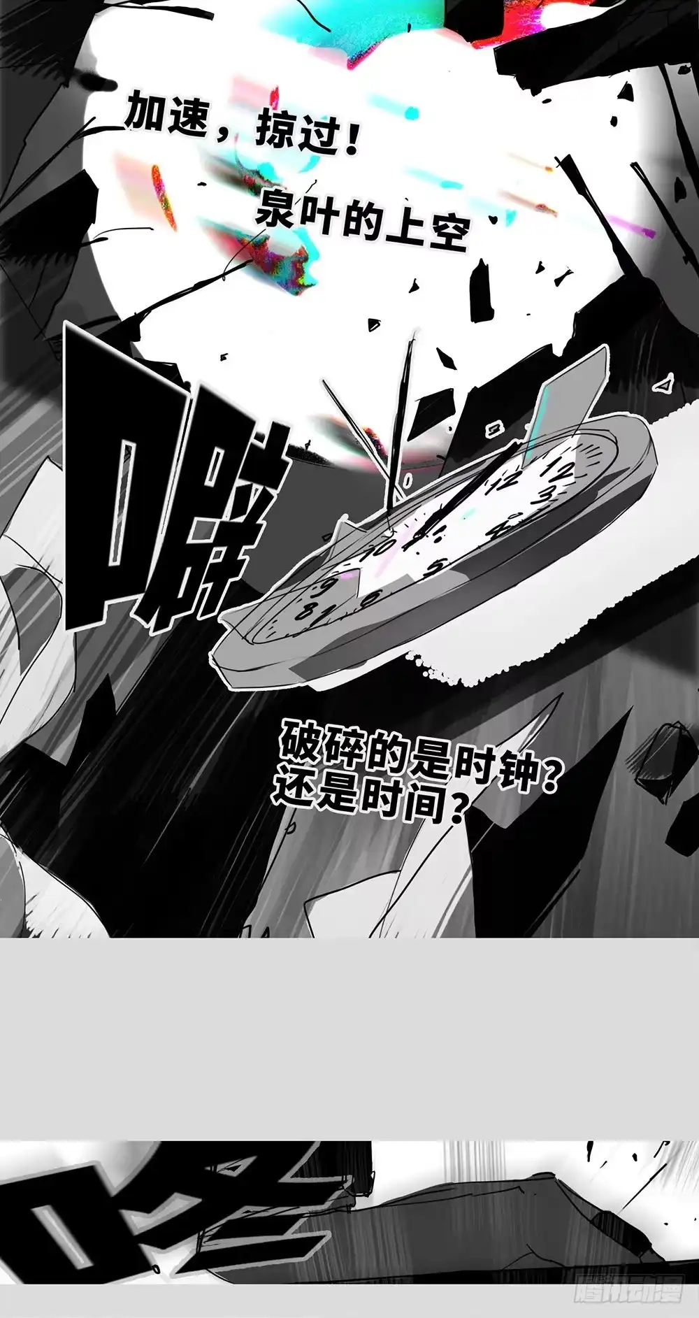 《水仙世界》mkdir54/夜间有雪 第13页