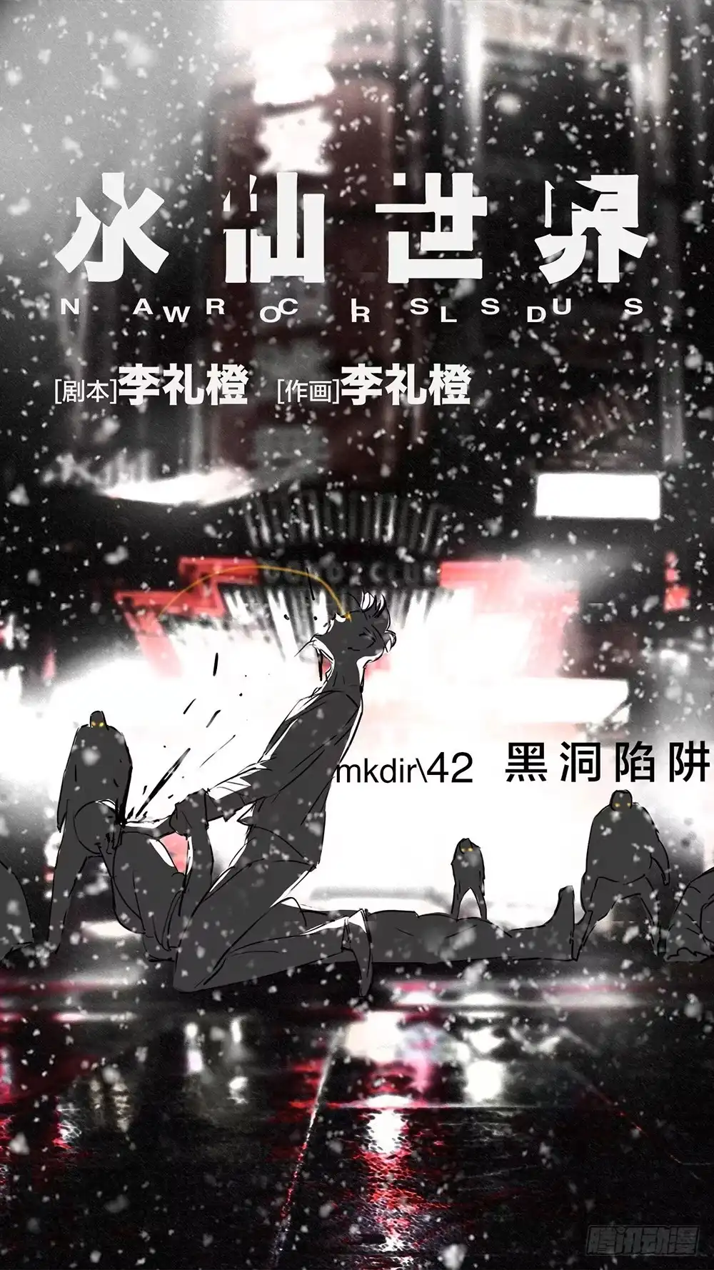 《水仙世界》mkdir55/黑洞陷阱 第4页