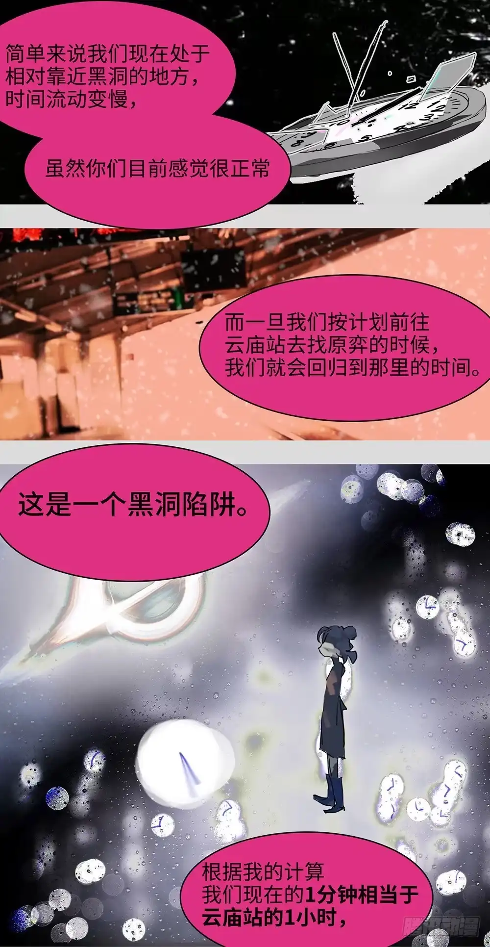 《水仙世界》mkdir55/黑洞陷阱 第12页