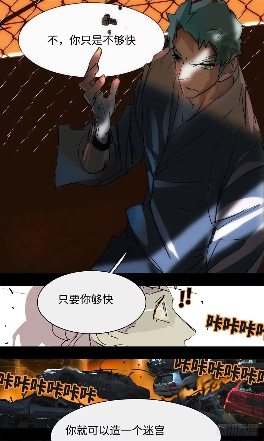 《水仙世界》mkdir56/迷墙 第7页