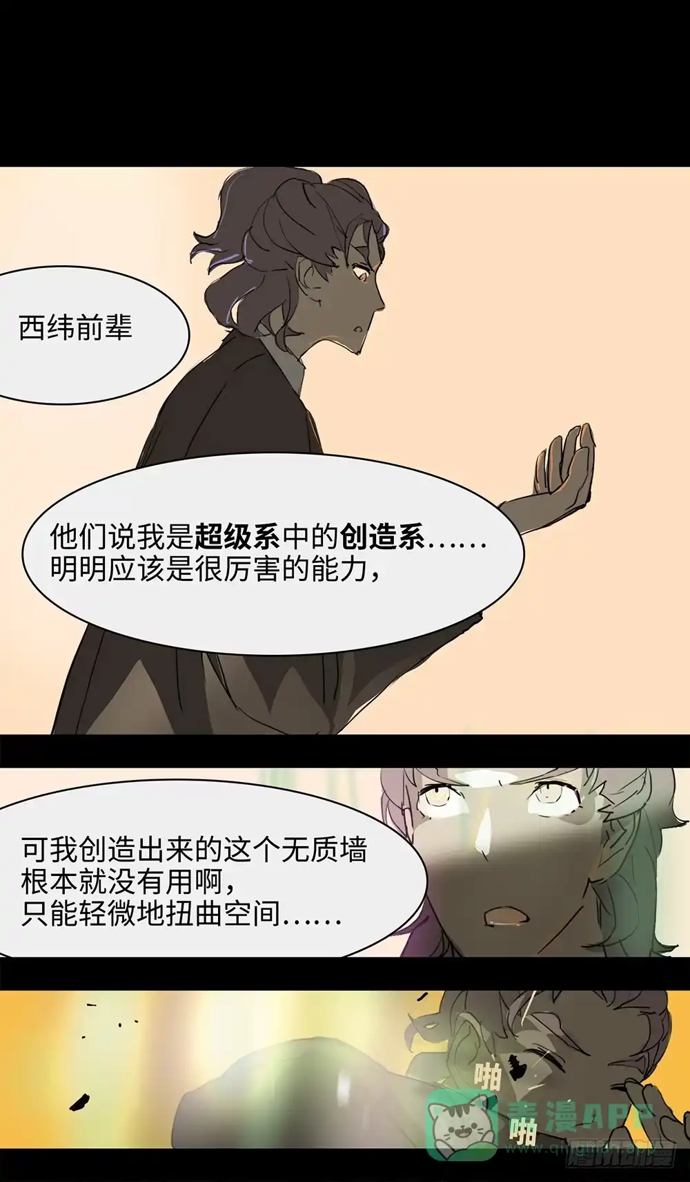 《水仙世界》mkdir56/迷墙 第6页