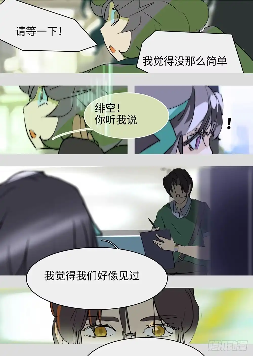 《水仙世界》mkdir57/第52次相遇 第13页