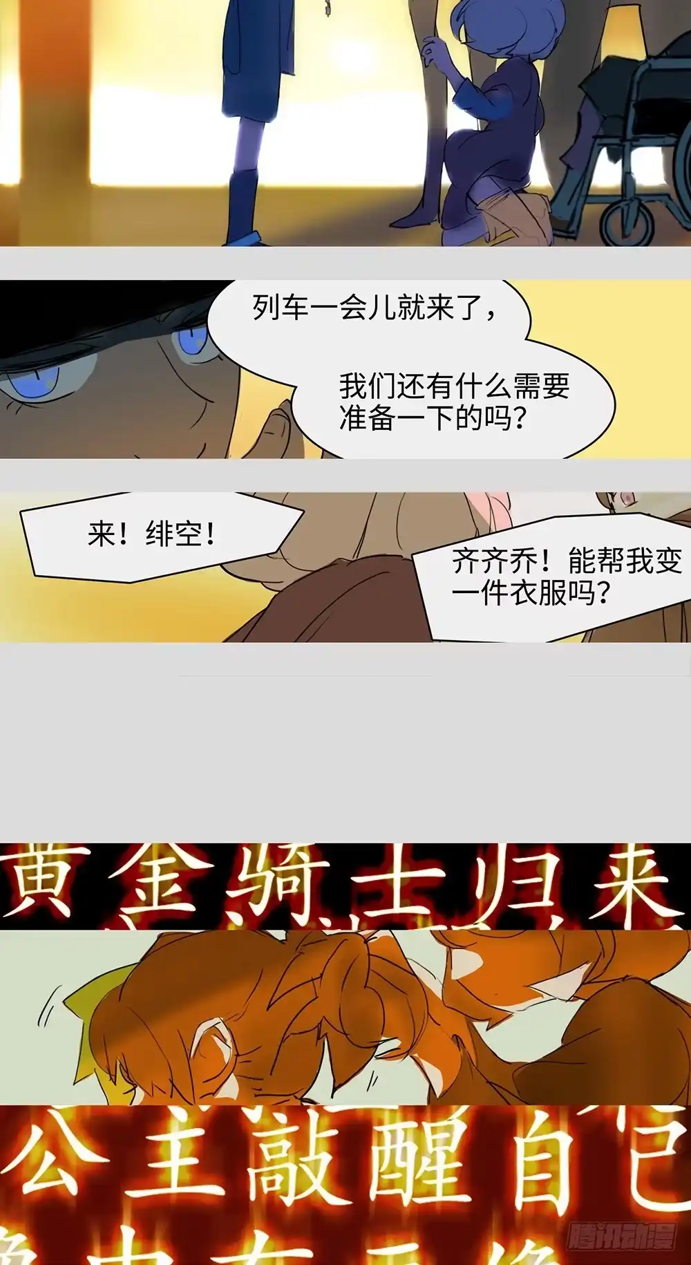 《水仙世界》mkdir57/第52次相遇 第7页