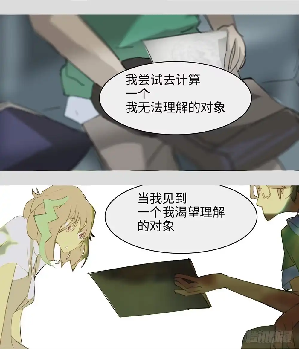 《水仙世界》mkdir57/第52次相遇 第15页
