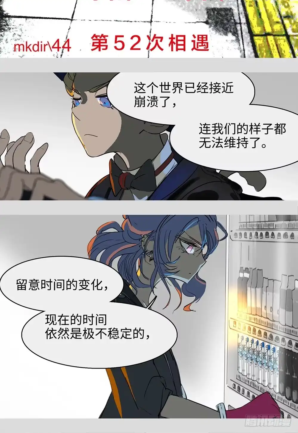 《水仙世界》mkdir57/第52次相遇 第4页