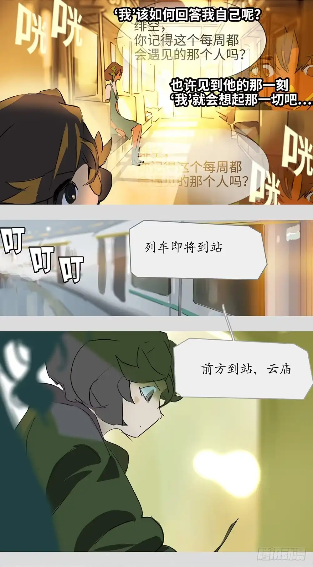 《水仙世界》mkdir57/第52次相遇 第9页