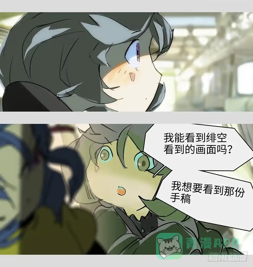 《水仙世界》mkdir57/第52次相遇 第16页