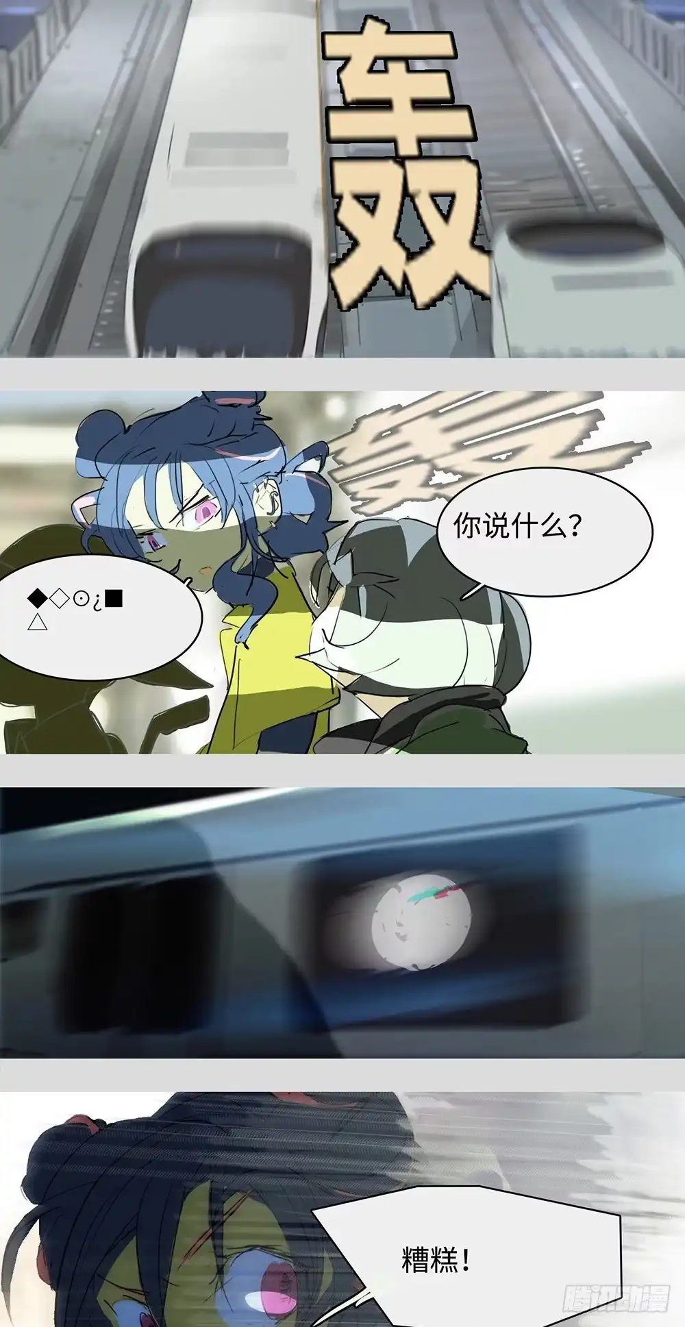 《水仙世界》mkdir57/第52次相遇 第17页